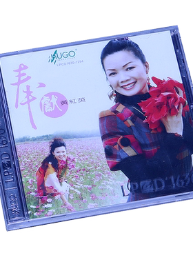 正版雨果唱片 LPCD1630 女声 黄红英 奉献 CD 高保真发烧碟