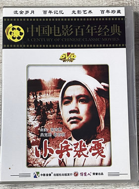 正版俏佳人老电影碟光盘 儿童故事片 小兵张嘎 DVD 安吉斯 葛存壮