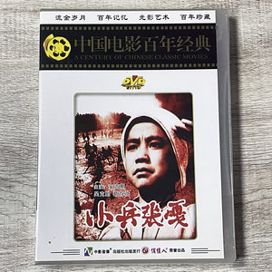正版俏佳人老电影碟光盘儿童故事片小兵张嘎 DVD安吉斯葛存壮