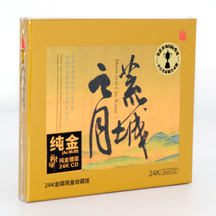 1CD限量编号 正版 24K金碟 荒城之月 大唐盛世笙歌乐舞纯音乐 瑞鸣