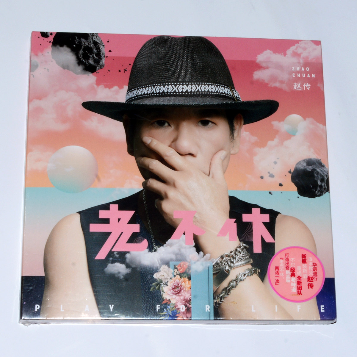 官方正版 赵传2022新专辑 老不休 CD+歌词本 流行音乐唱片碟