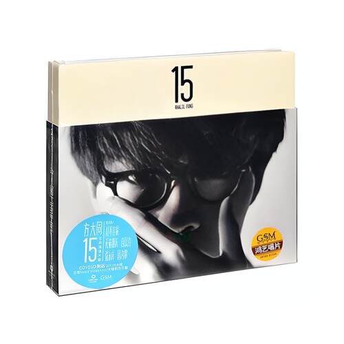 现货 官方正版 方大同专辑 15庆功版 CD+DVD 鸿艺唱片发行