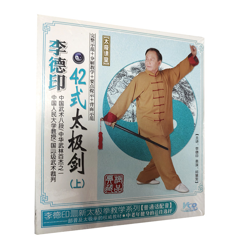 百科 太极课堂 武术 李德印42式太极剑 vcd(上集)示范:邱慧芳