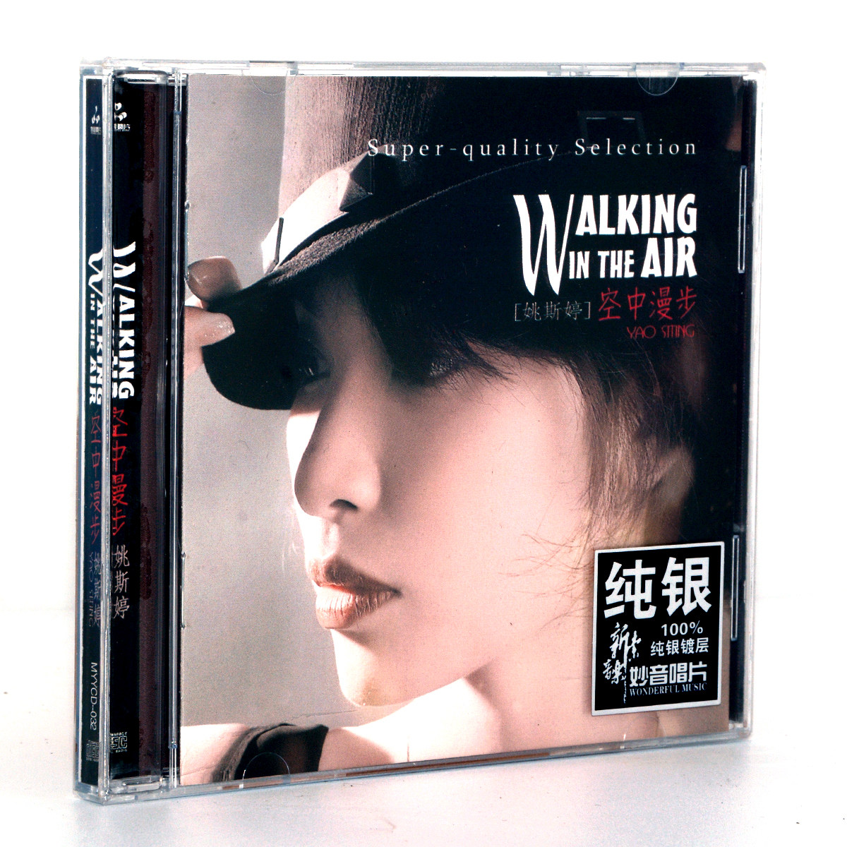 妙音唱片正版 姚斯婷空中漫步 纯银版CD 英文发烧歌后光碟片车载