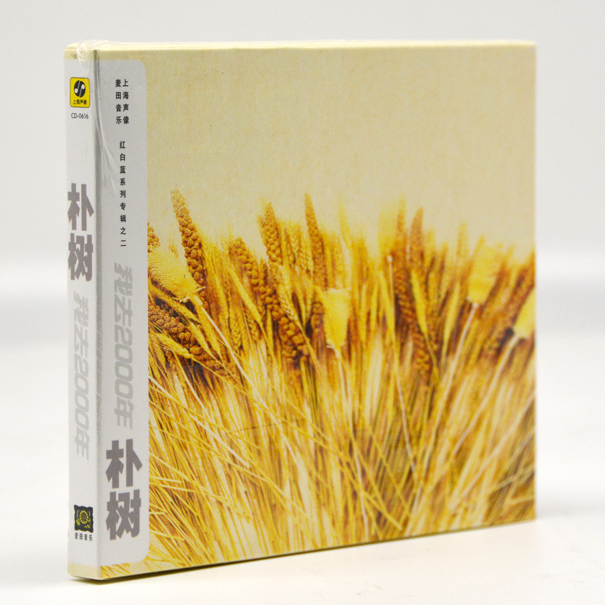 正版 朴树专辑 我去2000年 那些花儿 白桦林 1999唱片 cd 歌词本