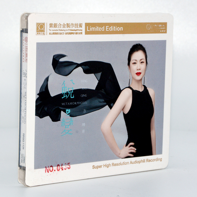 正版发烧碟 方晓青 蜕变 紫银合金SQCD 1CD 红音堂唱片车载cd光盘