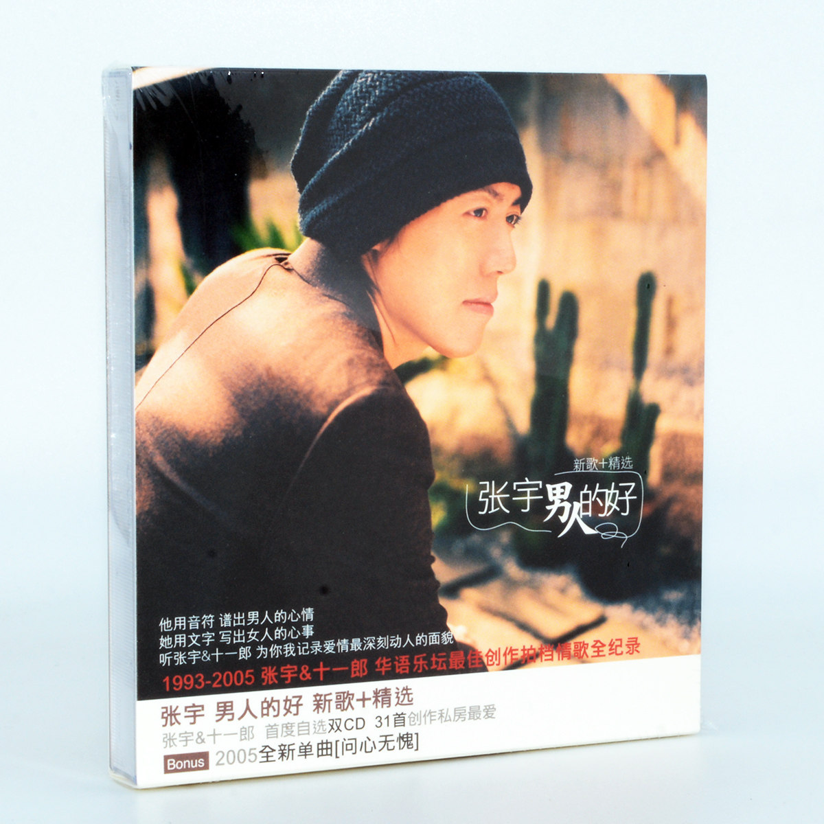 正版专辑 张宇 男人的好 新歌加精选 2cd 月亮惹的祸 雨一直下