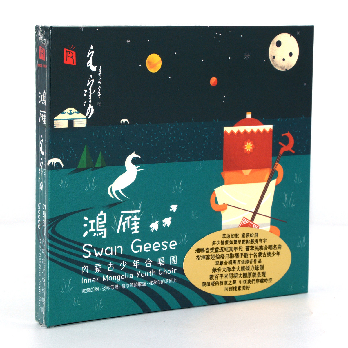 正版内蒙古少年合唱团鸿雁cd 童声发烧碟片车载唱片光盘高品质