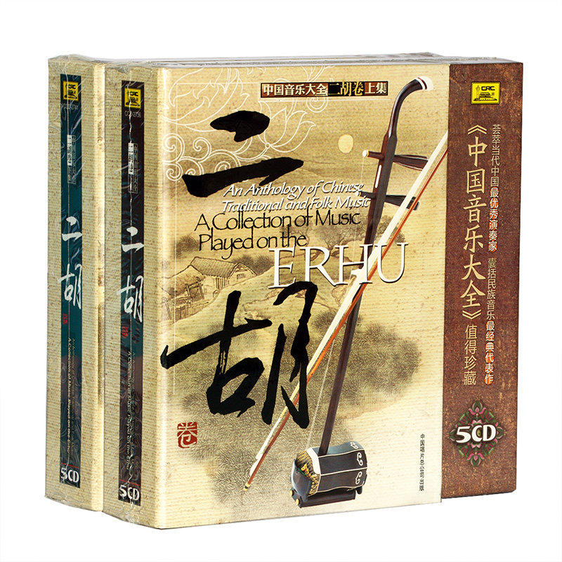 正版大师名曲民族器乐碟片光盘 中国音乐大全二胡卷全集10CD