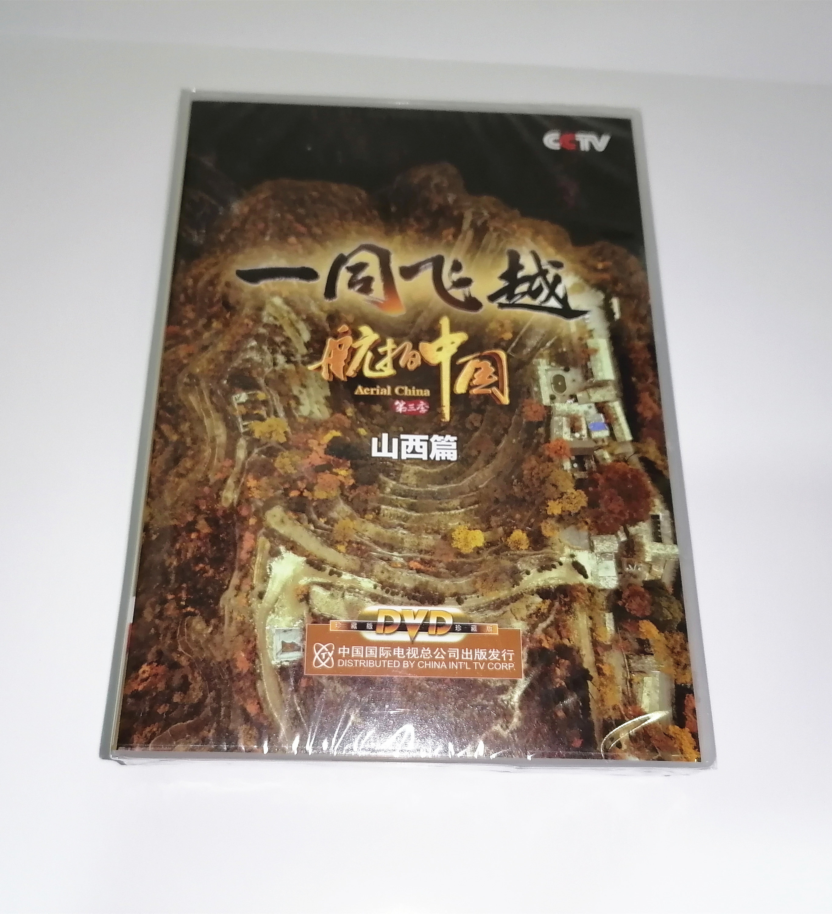 正版cctv央视纪录片风光节目一同飞越航拍中国第三季山西篇dvd碟