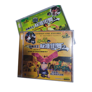 2碟装 福光百科：街舞天王 标准街舞1.2.