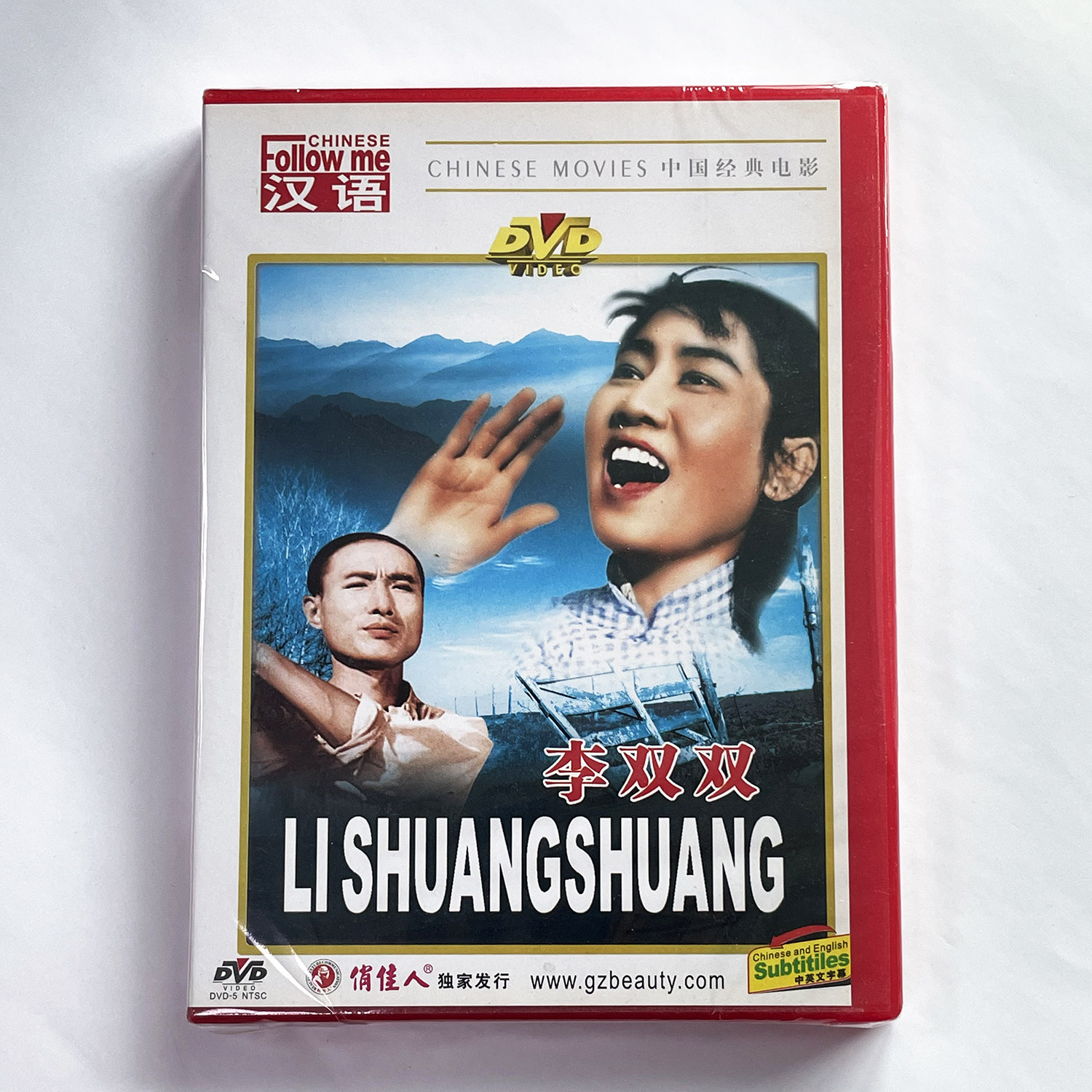 正版俏佳人老电影碟  喜剧故事片 李双双 DVD 1962 张瑞芳 仲星火