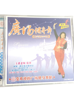 百科：中老年健身 广场健身舞抬头望见北斗星VCD张萍25#