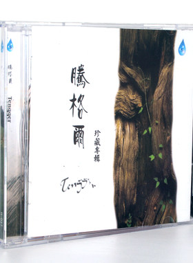 正版发烧民歌草原歌曲碟片光盘雨林唱片 腾格尔珍藏专辑 1CD 天堂