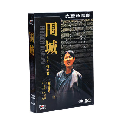 正版钱钟书小说电视剧碟片光盘 围城 完整收藏版 4DVD 陈道明