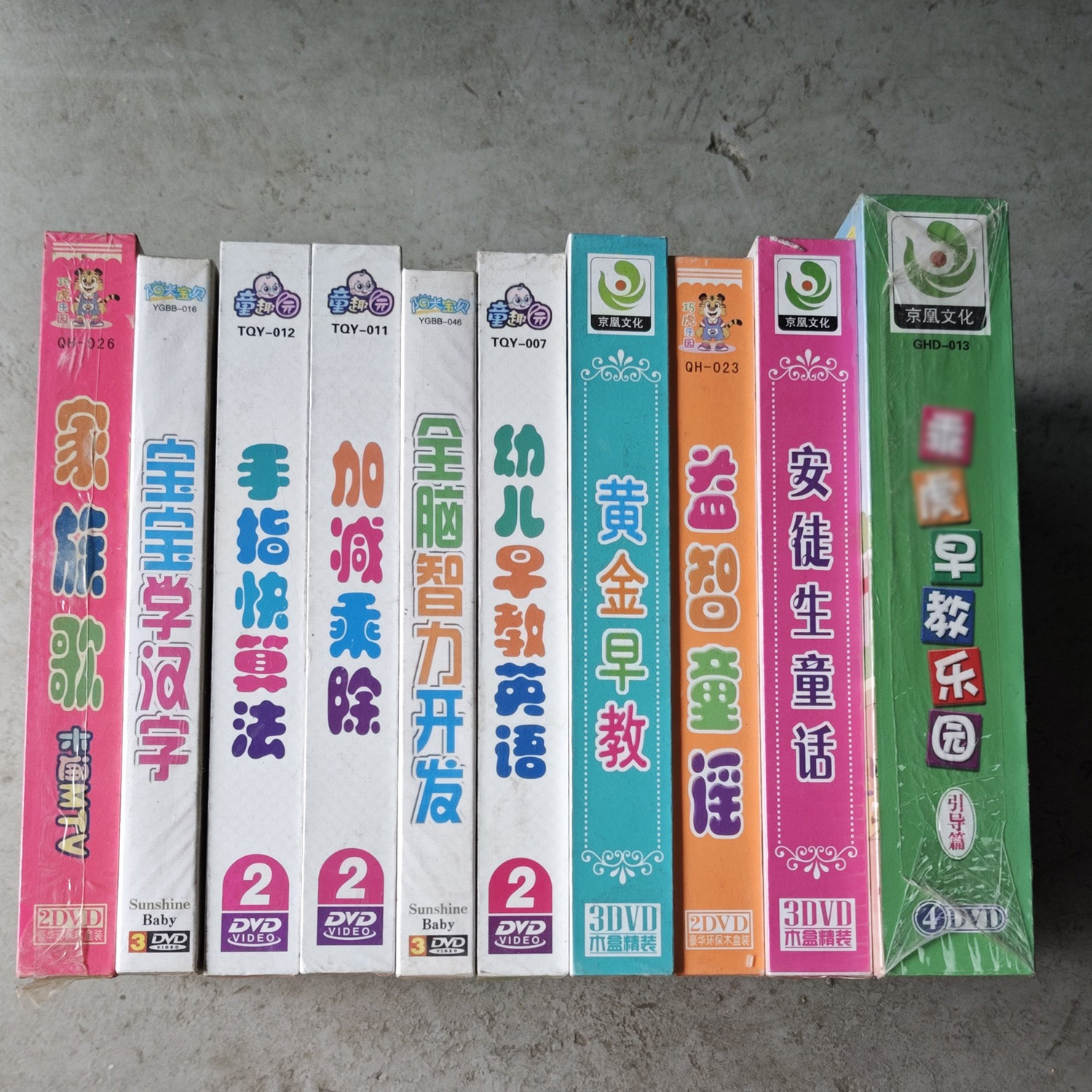 特价学龄前语文数学英语童话故事儿歌童谣早教 10盒26张DVD
