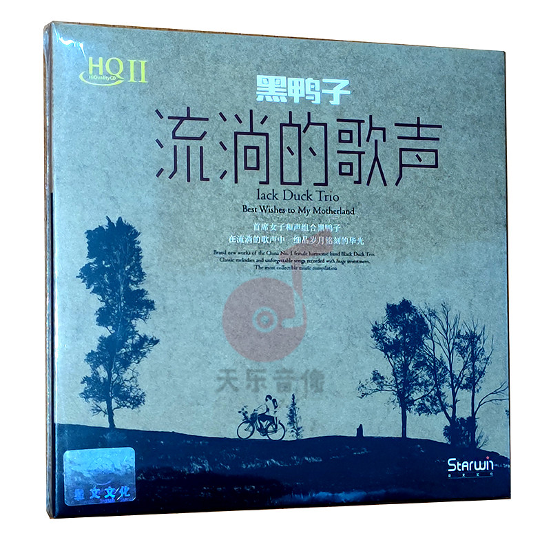全新正版黑鸭子流淌的歌声CD HQIICD高品质发烧唱片HQ2