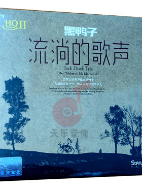 全新正版黑鸭子流淌的歌声CD HQIICD高品质发烧唱片HQ2