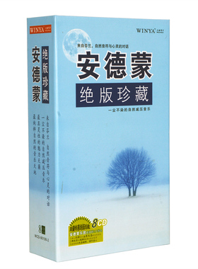正版碟片改善睡眠自然减压舒缓轻音乐钢琴曲 安德蒙珍藏套装8CD