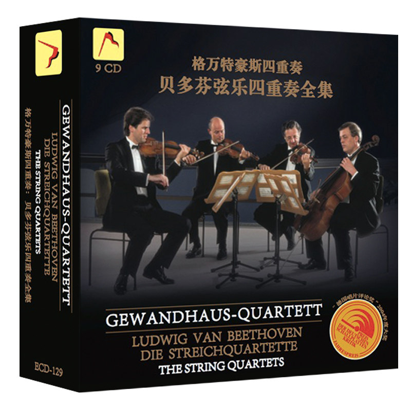 古典音乐 格万特豪斯四重奏：贝多芬弦乐四重奏全集（9CD）