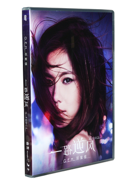 原装正版专辑 G.E.M. 邓紫棋 一路逆风 成长纪录电影 高清DVD9
