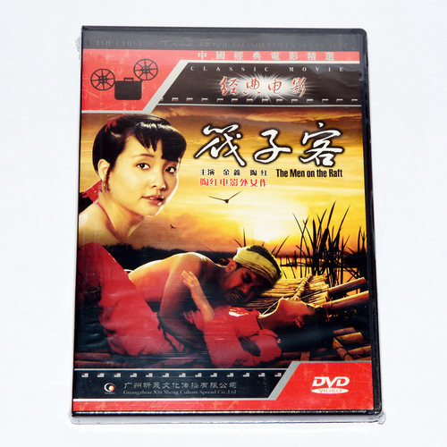 正版经典老电影碟光盘 筏子客 DVD 1991年陶红电影中英字幕