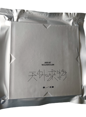 官方正版 薛之谦天外来物专辑CD+写真歌词册 实体专辑唱片周边