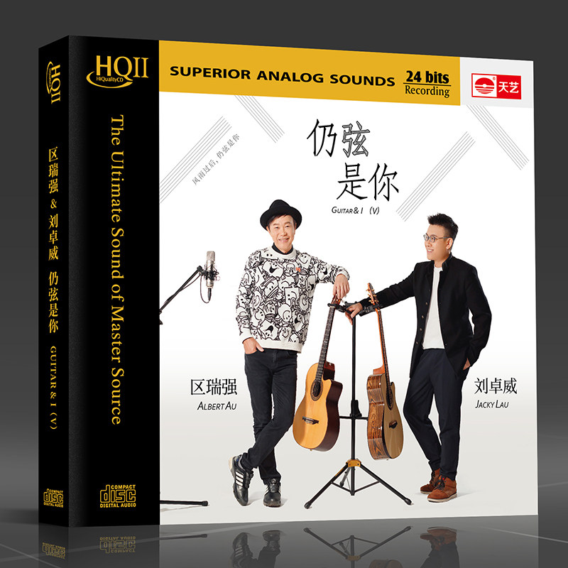 天艺唱片区瑞强《仍弦是你》HQCDII头版限量版CD发烧碟
