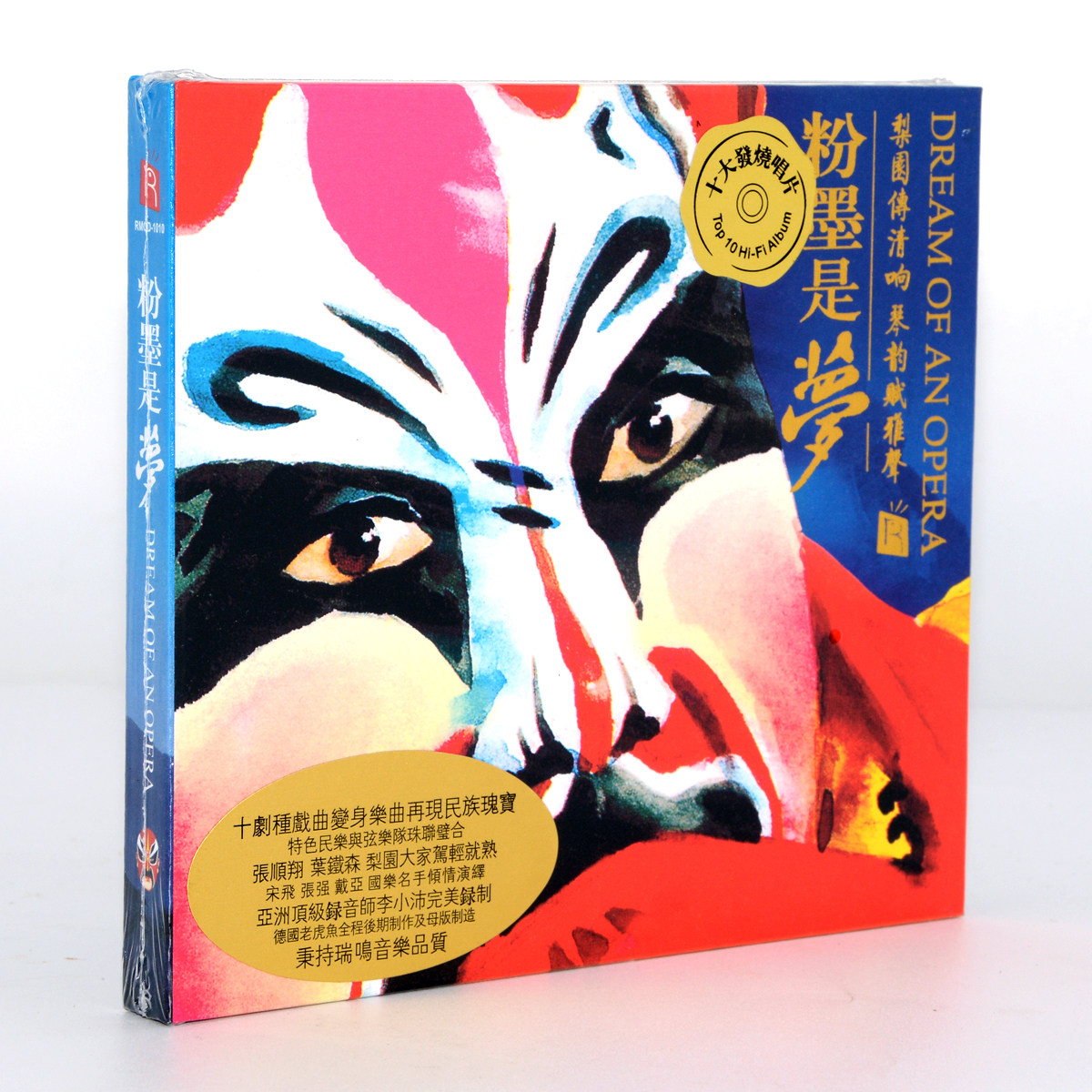 正版包邮瑞鸣唱片 粉墨是梦 DSD CD戏曲经典音乐发烧专辑车载光盘