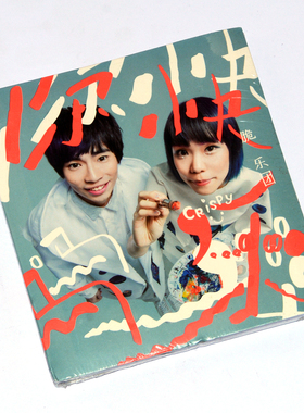 原装正版 实体专辑 Crispy 脆乐团  你快乐,吗 CD 新索音乐发行