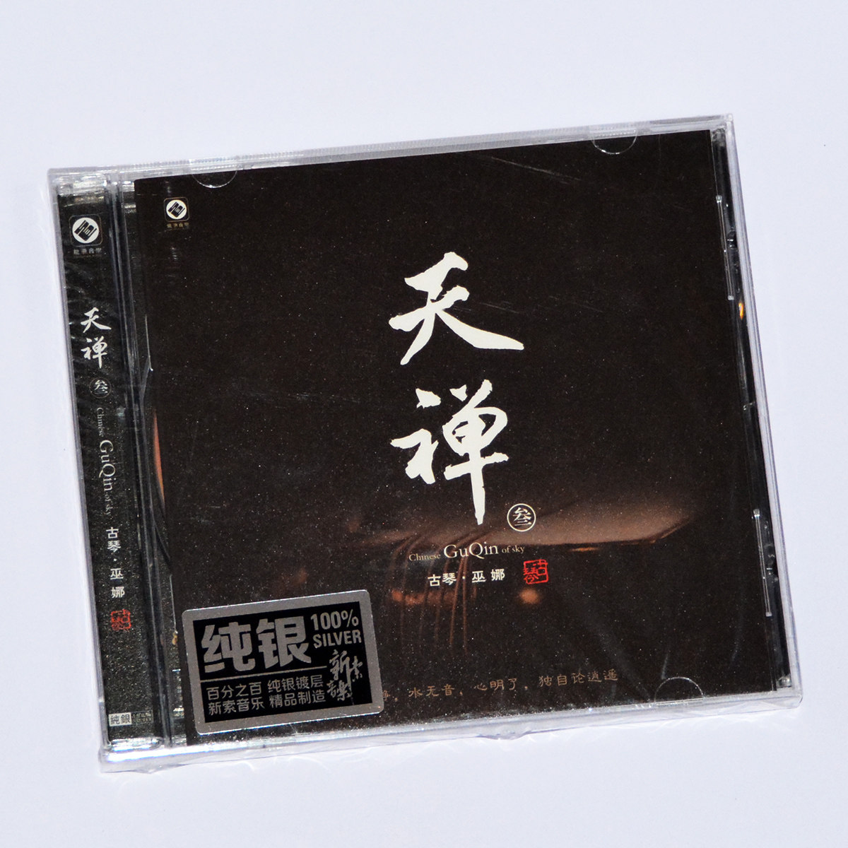 正版专辑 古琴 巫娜 天禅3 纯银版 车载光碟轻音乐佛曲发烧纯民乐