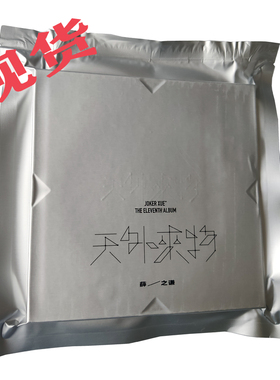 官方正版 薛之谦天外来物专辑CD+写真歌词册 实体专辑唱片周边