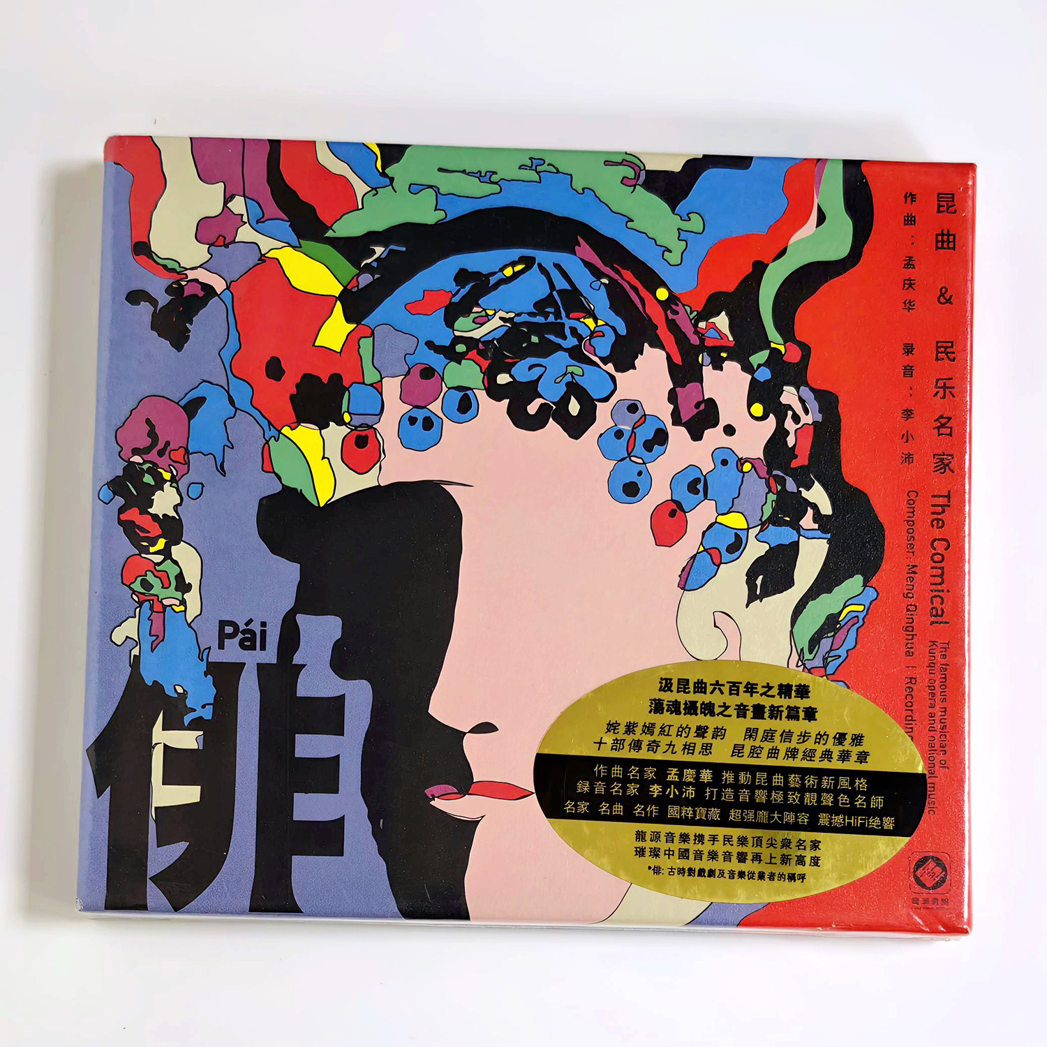正版发烧碟龙源昆曲民乐名家 俳 蓝光唱片BSCD 1CD 孟庆华 李小沛