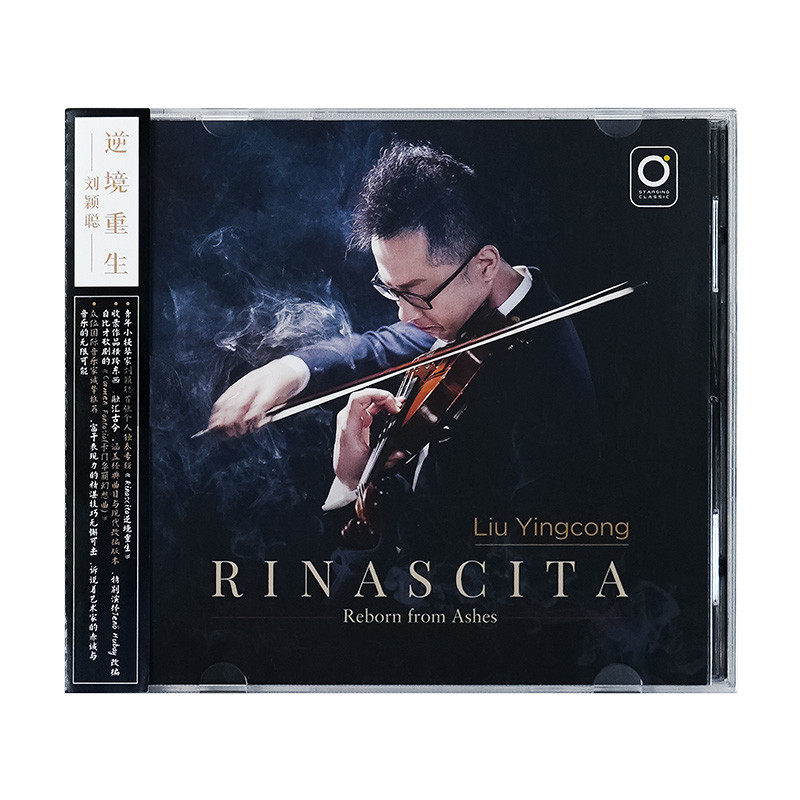 青年小提琴演奏家刘颖聪《Rinascita逆境重生》首张独奏专辑 CD