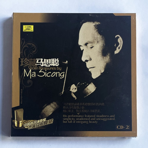 正版中国唱片录音典藏 珍藏马思聪 2CD 思乡曲等经典小提琴曲目