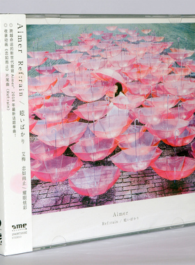 艾梅 Aimer 恋如雨止 耀眼炫彩 雨过天晴Ref:rain 眩いばかり  CD