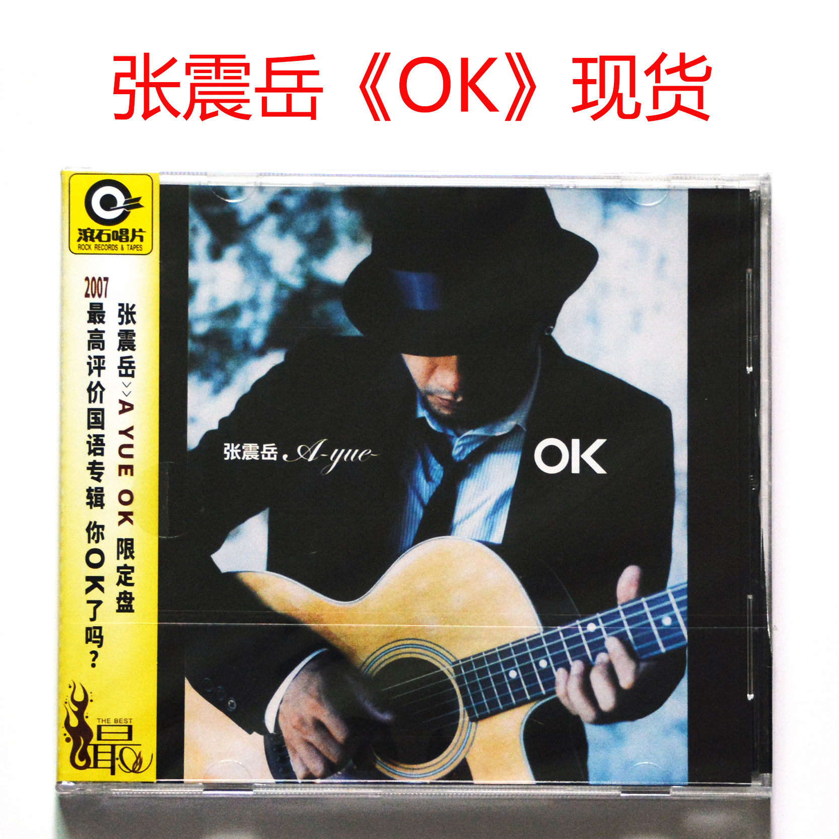 正版专辑 张震岳 OK 思念是一种病 滚石唱片经典CD 实体音乐碟