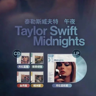 彩胶LP 泰勒斯威夫特午夜CD Midnights TaylorSwift 正版 霉霉专辑