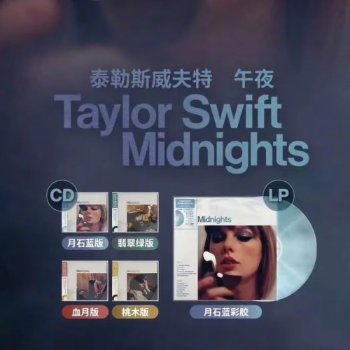 正版霉霉专辑 泰勒斯威夫特午夜CD TaylorSwift Midnights 彩胶LP