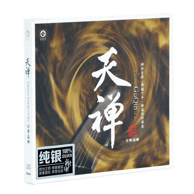 正版民乐发烧碟龙源轻音乐 巫娜古琴 天禅 纯银CD无损高品质唱片