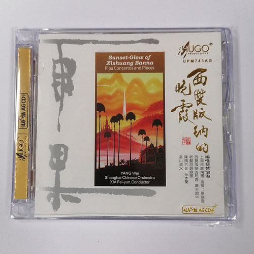 雨果唱片 西双版纳的晚霞 杨惟琵琶演奏UMP 1CD霸王别姬高山流水