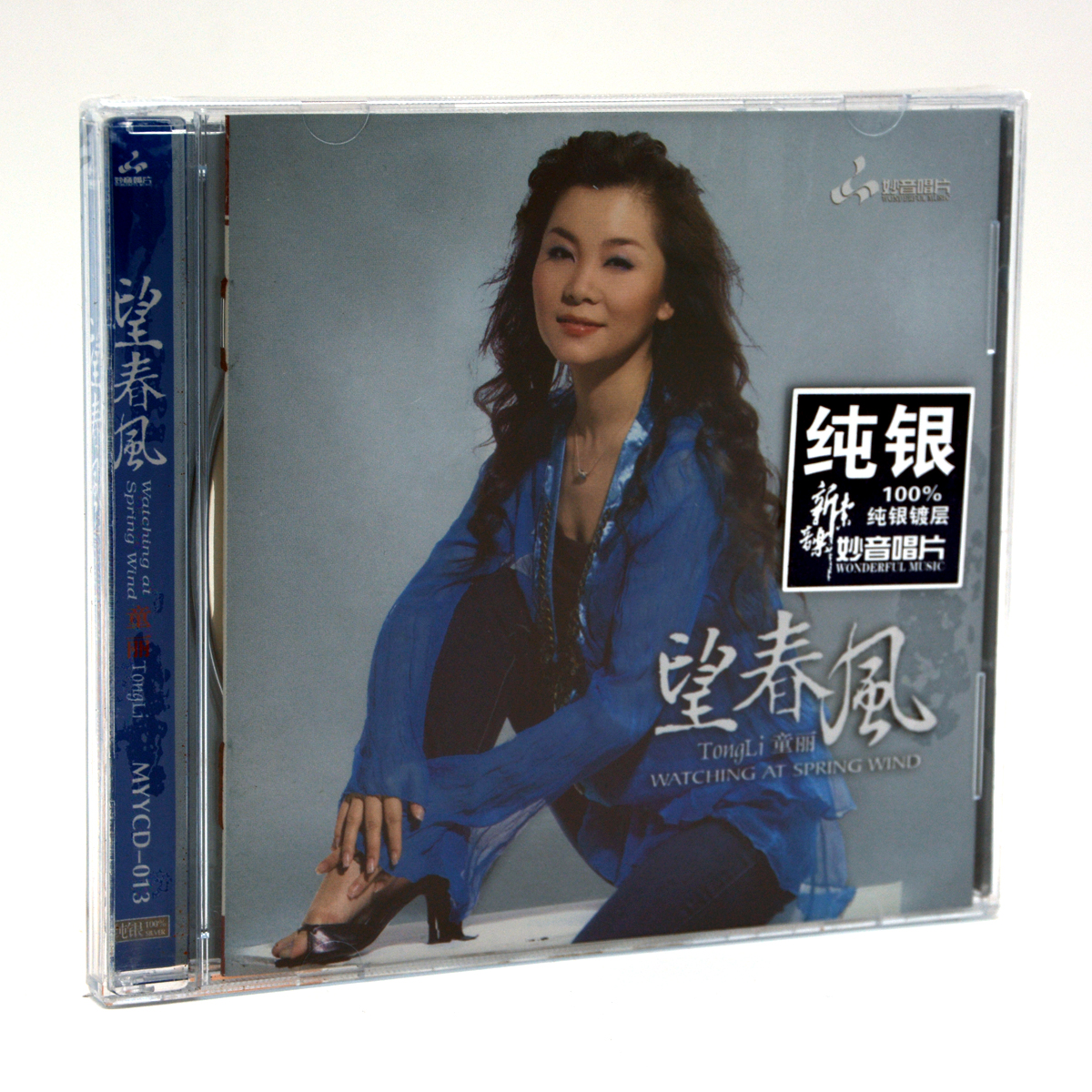 全新正版妙音唱片童丽望春风纯银版CD女声发烧试音光碟车载音乐