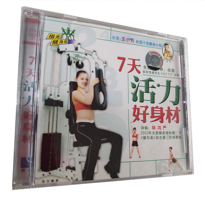 福光百科：jian肥shou身健身操 7天活力好身材VCD（单碟装）