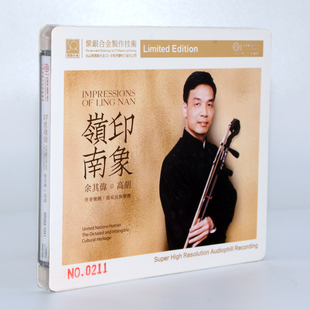 正版 1CD广东民族乐团 红音堂唱片高胡余其伟印象岭南紫银合金SQCD