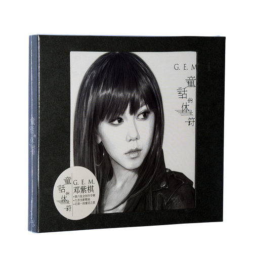 邓紫棋 第六张专辑 童话的休止符CD