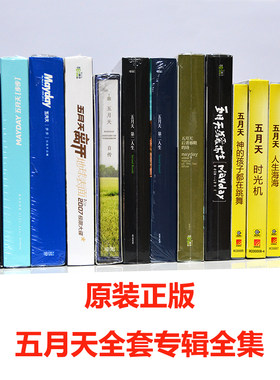 官方正版五月天专辑全套18CD自传第二人生后青春期的诗为爱而生