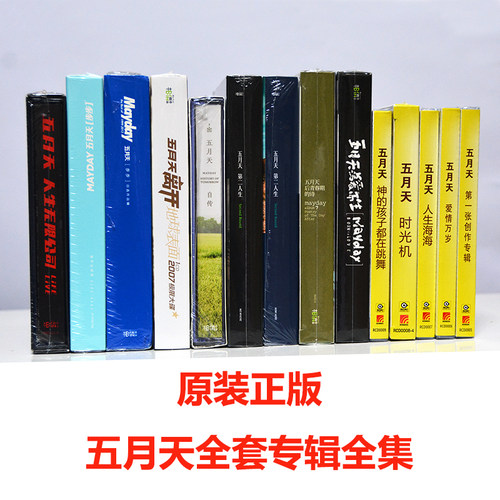 官方正版五月天专辑全套18CD自传第二人生后青春期的诗为爱而生
