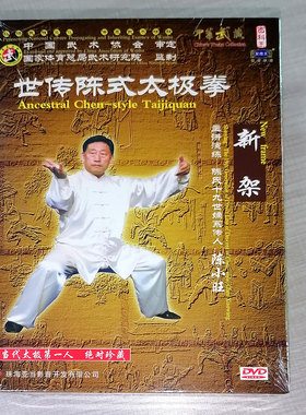 亚当武术 世传陈式太极拳:新架(4DVD) 陈小旺