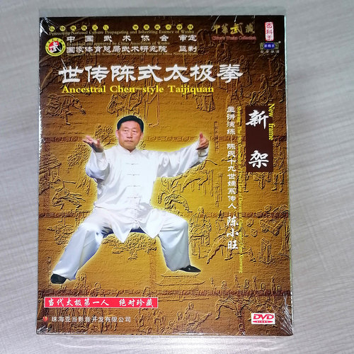 亚当武术 世传陈式太极拳:新架(4DVD) 陈小旺