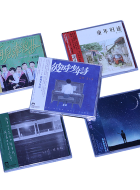 王小洋5张专辑全套 再见练习曲/换乘站/童年归途/彼时少年诗 5CD